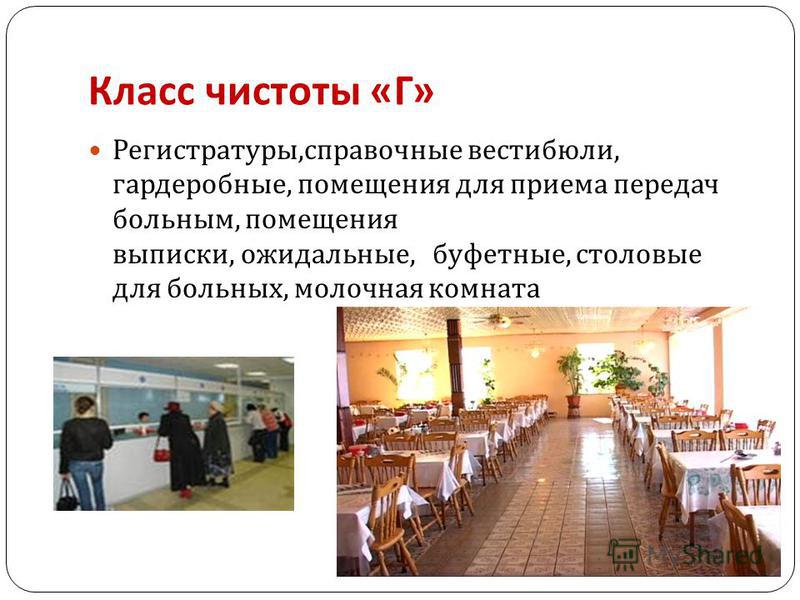 Презентация на тему: "СанПиН САНИТАРНО - ЭПИДЕМИОЛОГИЧЕСКИЕ ТРЕБОВАНИЯ К ОРГАНИЗ