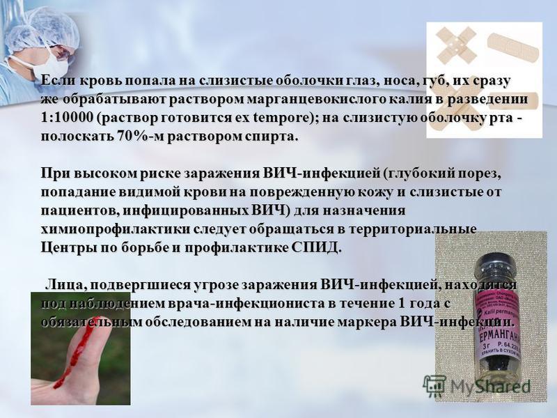 Если зараженная кровь попала на кожу Если зараженная кровь попала на кожу