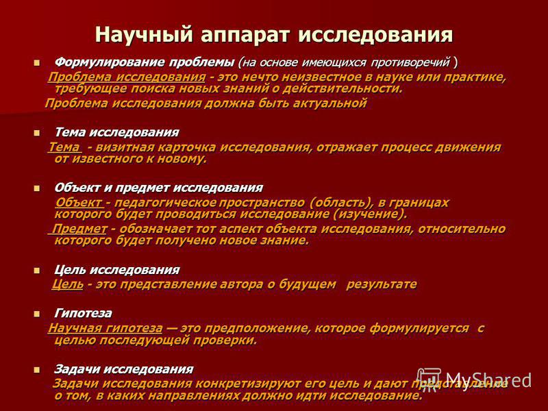 Научный Аппарат Исследования Это