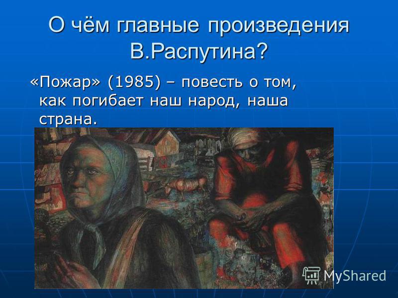 Дочь Ивана, Мать Ивана: Повести И Рассказы - Валентин Распутин