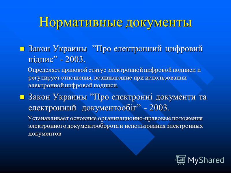 Доклад по теме Електронний цифровий підпис