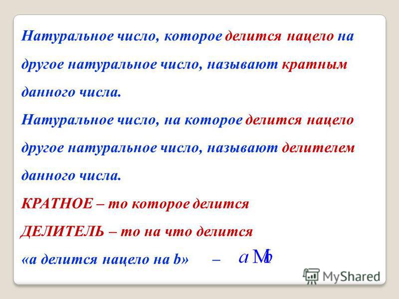 Приведите пример натурального числа кратного 4