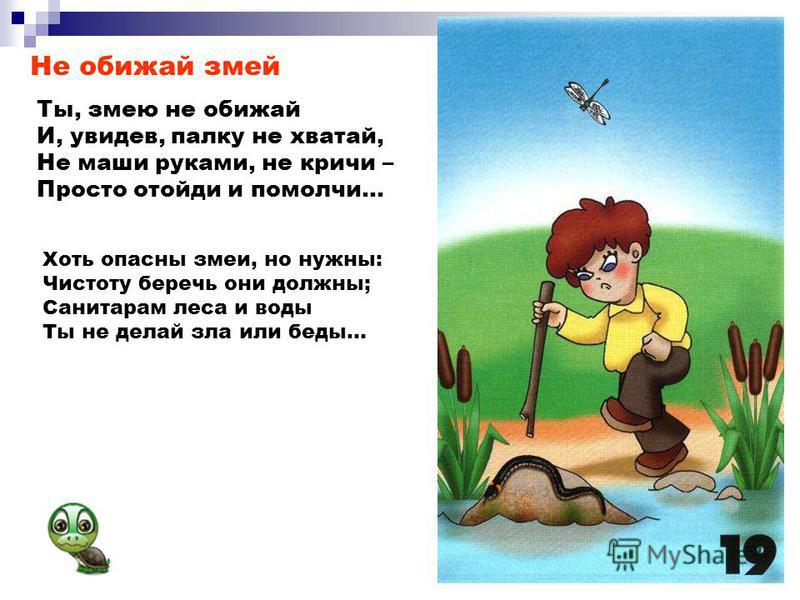 Стих обида 2 класс Стих обида 2 класс