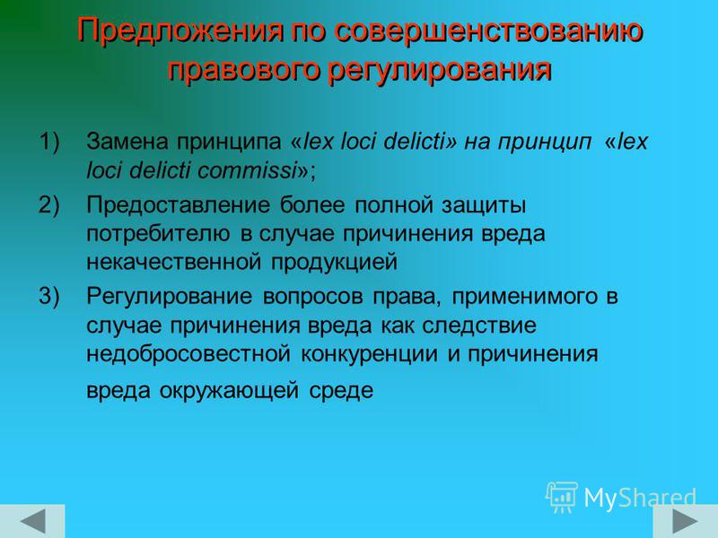 Коллизионный принцип в деликтных отношениях Коллизионный принцип в деликтных отношениях