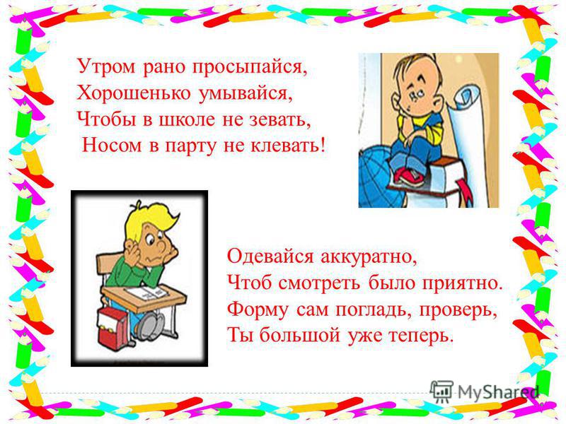 Просыпайся утром рано стих Просыпайся утром рано стих