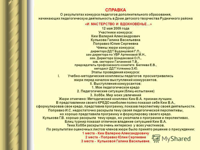 Профессиональные конкурсы для педагогов дополнительного образования Профессиональные конкурсы для педагогов дополнительного образования
