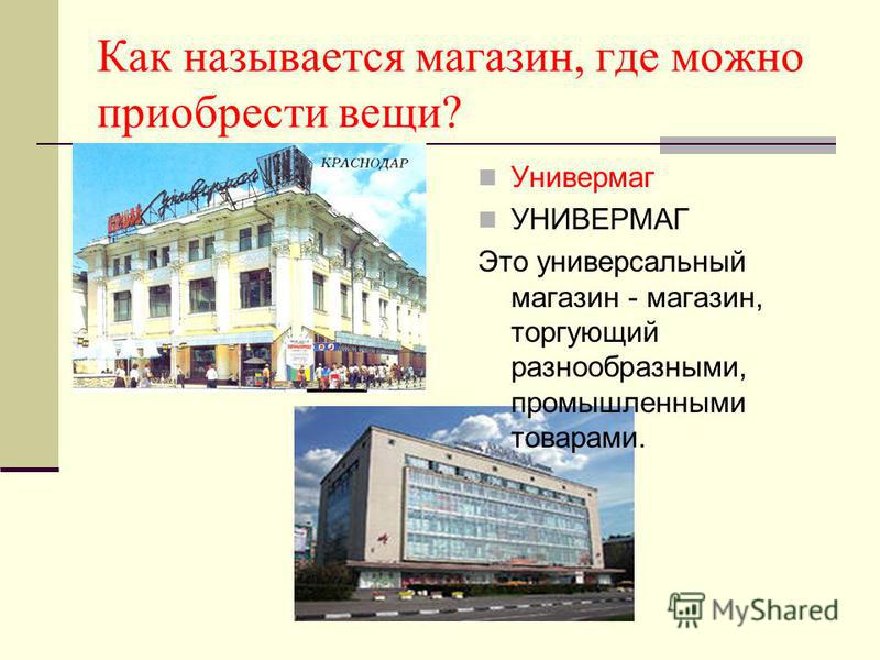 Универсальный Магазин Фото Универсальный Магазин Фото