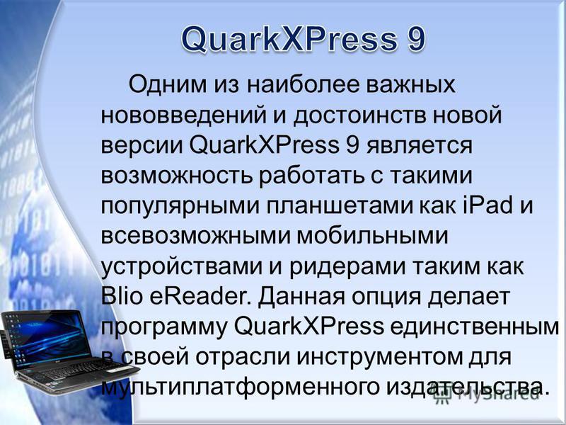 Реферат На Тему Quarkxpress