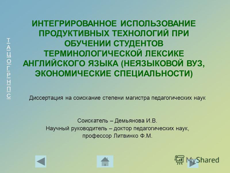 Диссертация Обучение Английскому Языку Диссертация Обучение Английскому Языку