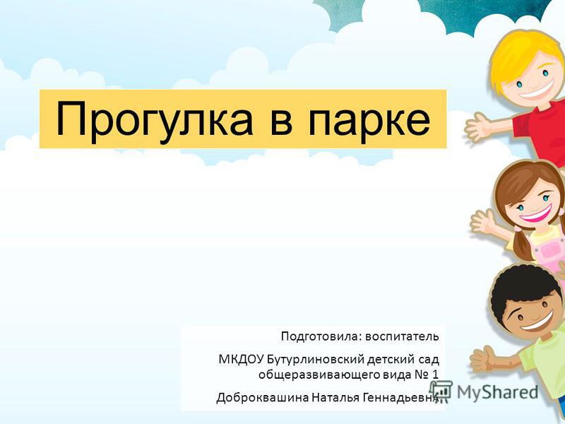 Стихотворение для выхода детей на прогулку. Воспитателям детских садов Стихи о прогулке, стишки о прогулке стишки про прогулку на свежем