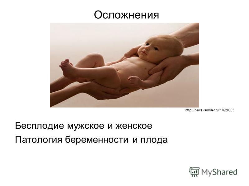 Мифепристон влияние на плод - Вопрос гинекологу - 03 Онлайн Макарова екатерина вячеславовна гинеколог отзывы