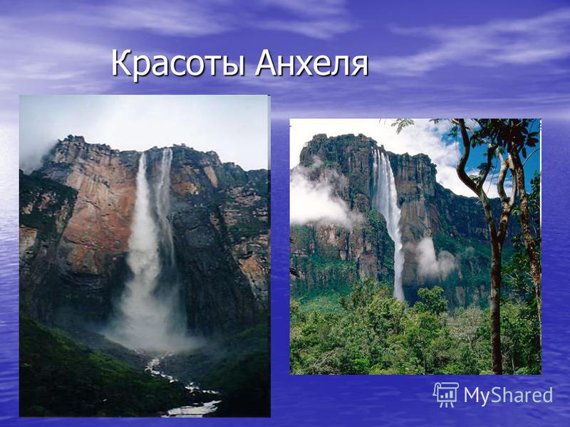 Месторасположение водопадов Анхель