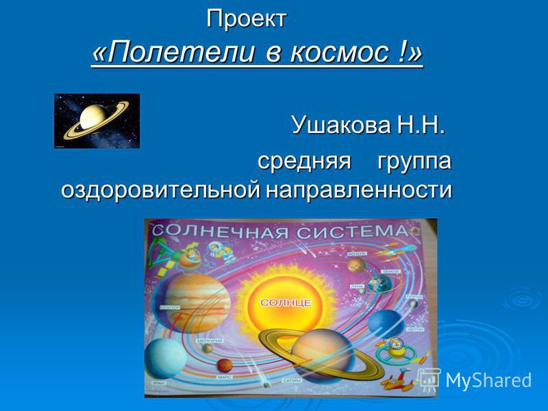 Презентация на тему космос средняя группа