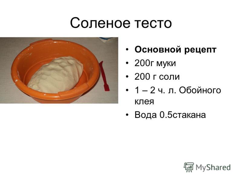 Солёное тесто для лепки поделки рецепт с клеем Солёное тесто для лепки поделки рецепт с клеем