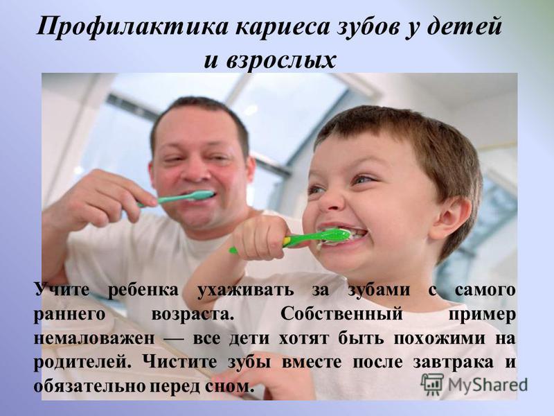 Профилактика кариеса зубов у детей постоянных зубов Профилактика кариеса зубов у детей постоянных зубов
