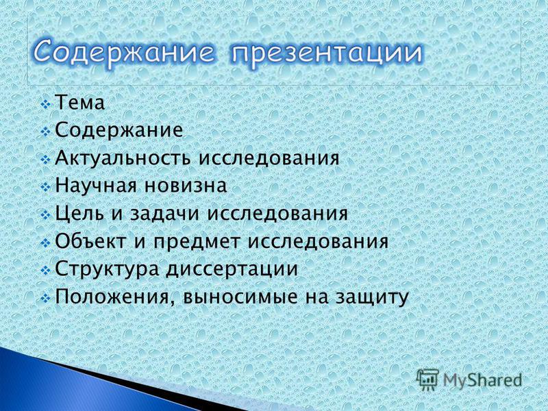 Научная Новизна Диссертации Научная Новизна Диссертации