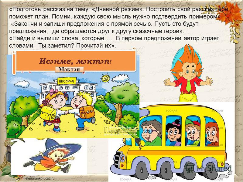 Спиши ру учебник татарского язака 5 класс х