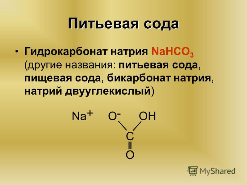 питьевая сода от паразитов питьевая сода от паразитов