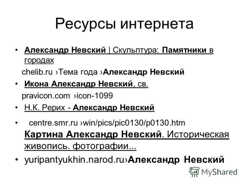 Сценарий по александру невскому Сценарий по александру невскому
