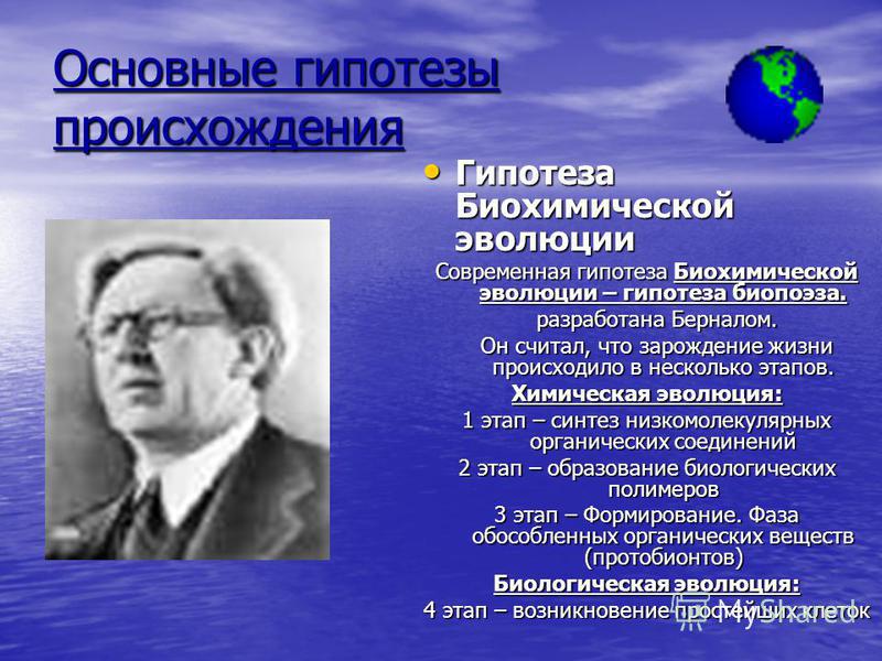 Теория опарина этапы таблица - TouristMaps.ru