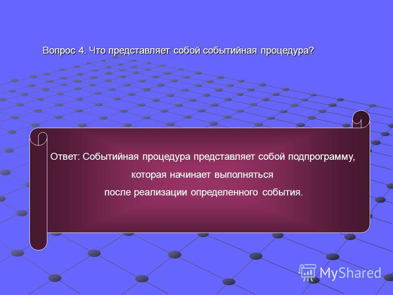  Ответ на вопрос по теме Реализация списка