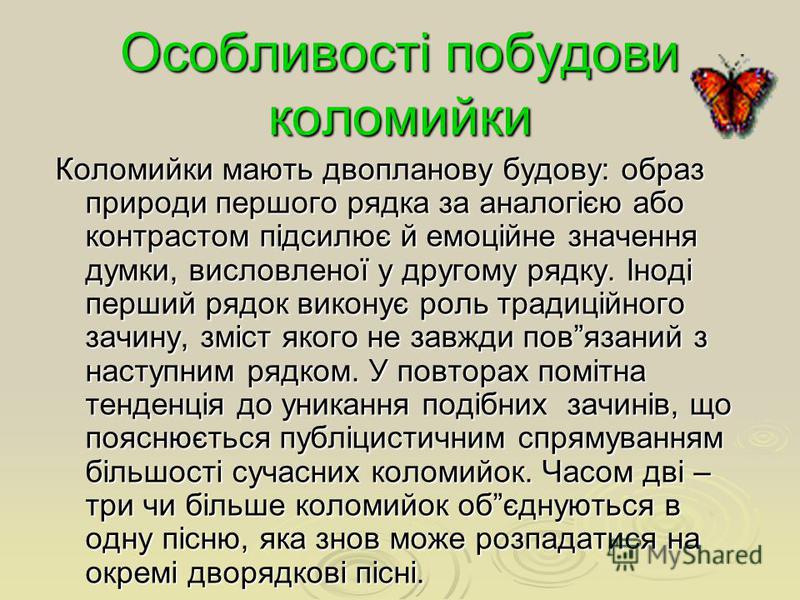 коломийки дозвілля молоді скачать