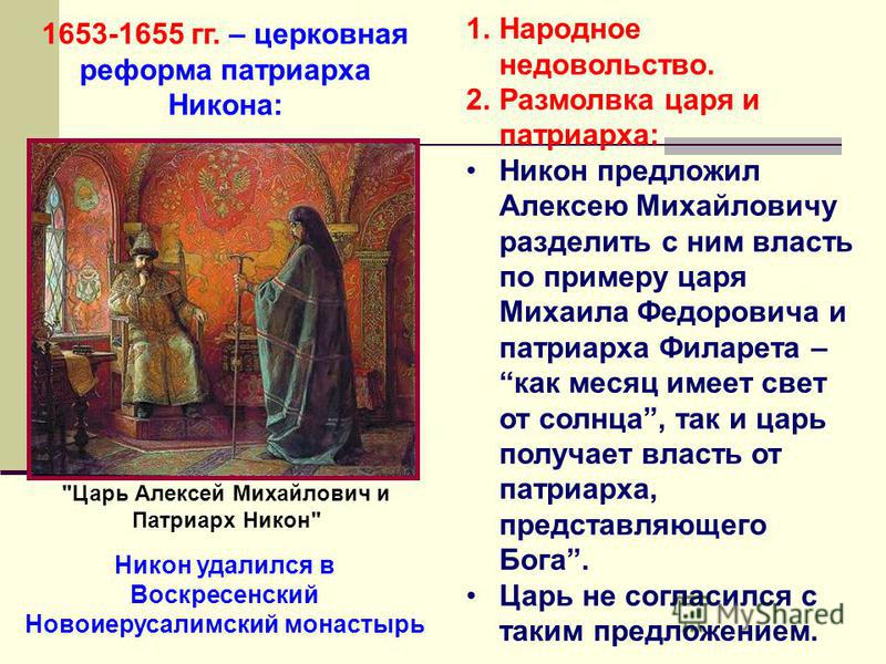 Патриарх никон события связанные с его именем Патриарх никон события связанные с его именем