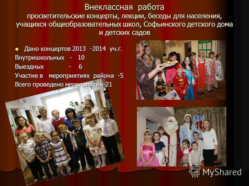 Сценарий концерта для детского дома Сценарий концерта для детского дома