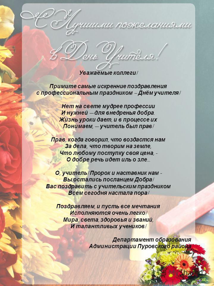 Оригинальное поздравление коллег с профессиональным праздником Оригинальное поздравление коллег с профессиональным праздником