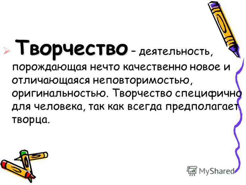 Пример на тему творчество