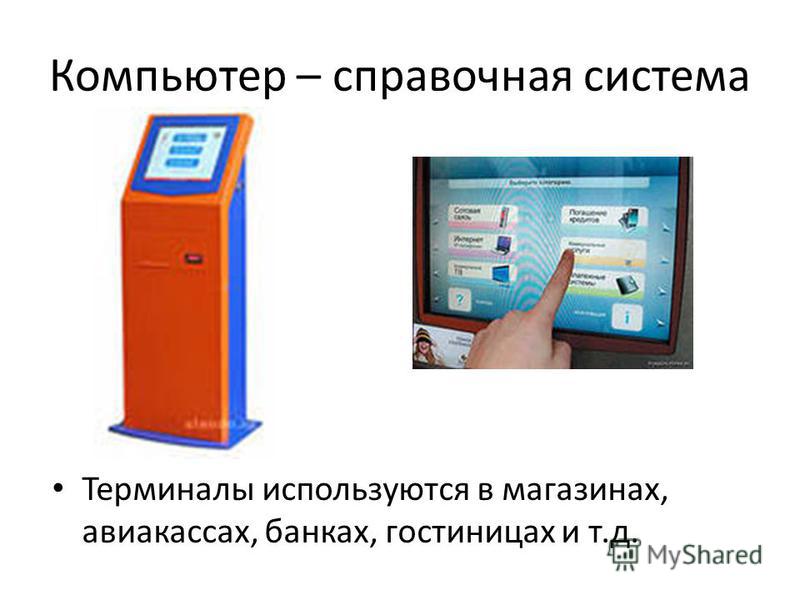 Информационно справочные системы картинки