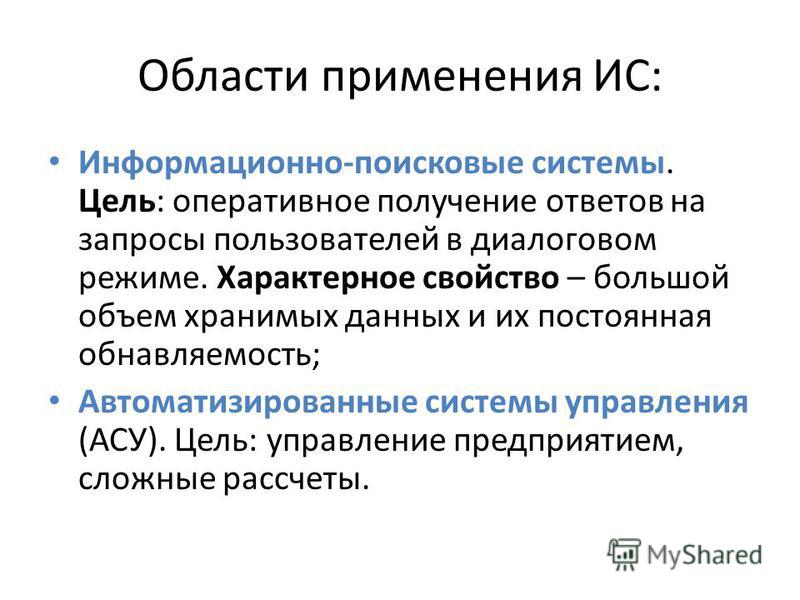 Информационно поисковые системы презентация - Basanova.ru