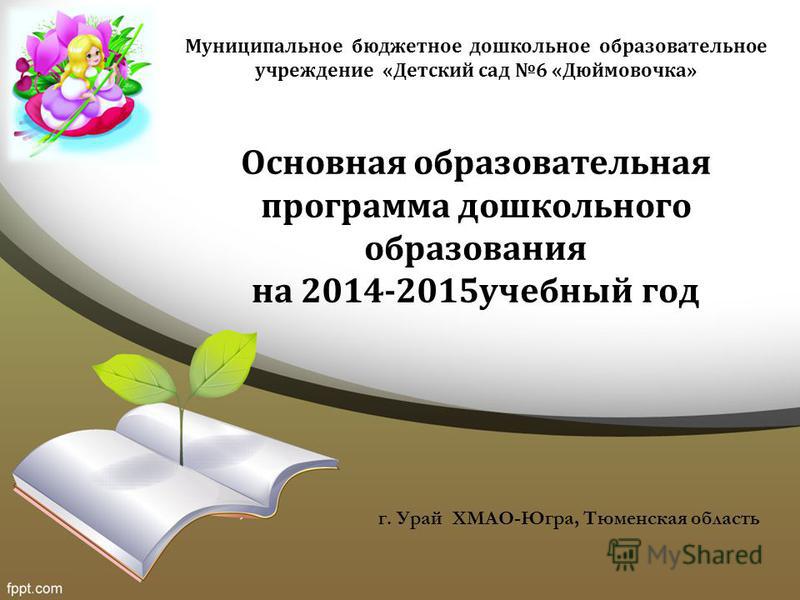 Программа дошкольного образования 2014