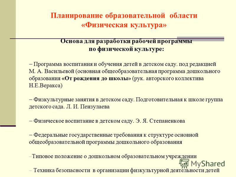 Программу по физо пензулаевой