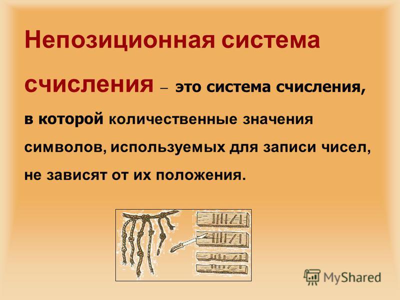 Презентация на тему: "Системы счисления ОГБОУ НПО "ПУ 29" Системы счисления.". С