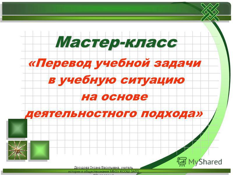 Мастер-класс что такое деятельностный подход, купить самый дешевый инкубатор корейский в москве и цитаты про потери времени Мастер-класс что такое деятельностный подход