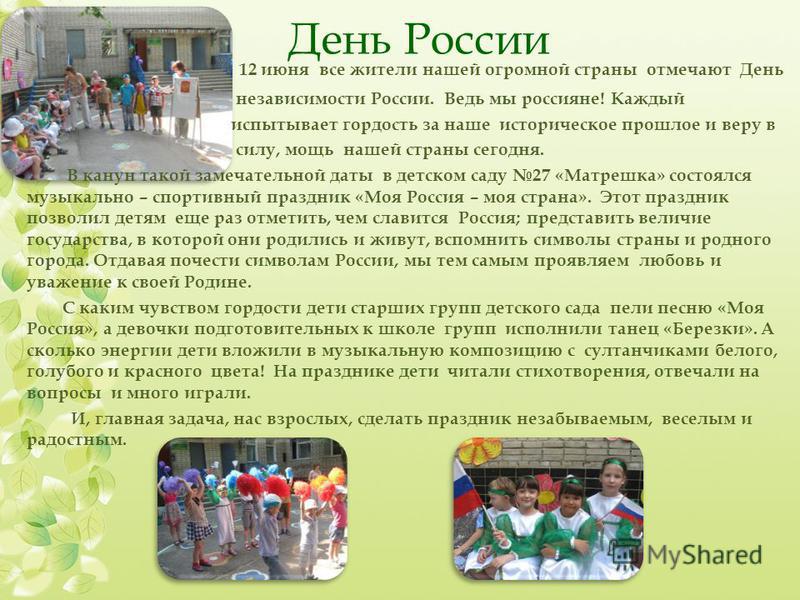 12 июня день россии сценария 12 июня день россии сценария