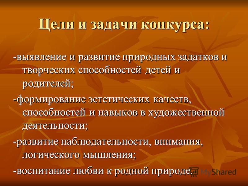 Цели и задачи выставок поделок Цели и задачи выставок поделок