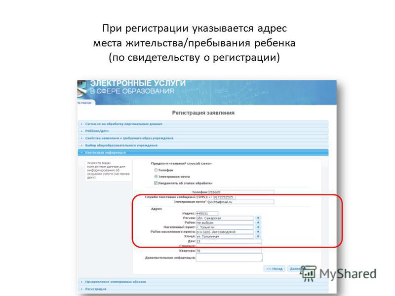Постоянная регистрация несовершеннолетнего