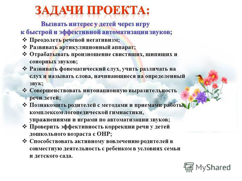 Коррекция негативизма у детей Коррекция негативизма у детей