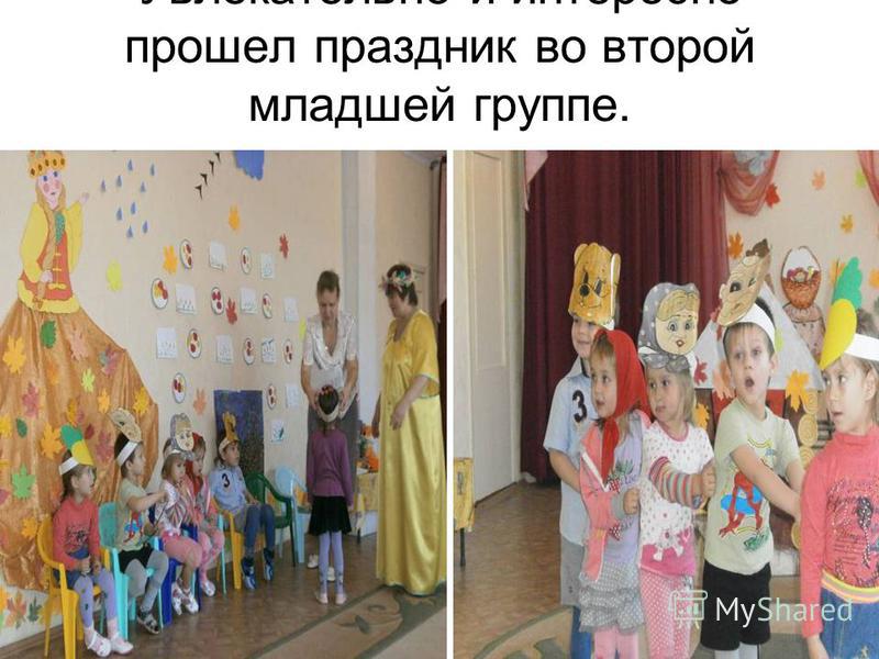 Праздник в ясельной группе Праздник в ясельной группе