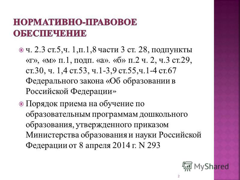 Статья 55 закон об образовании Статья 55 закон об образовании