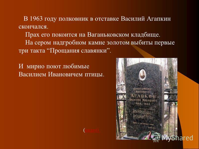 Прощание славянки текст 1941
