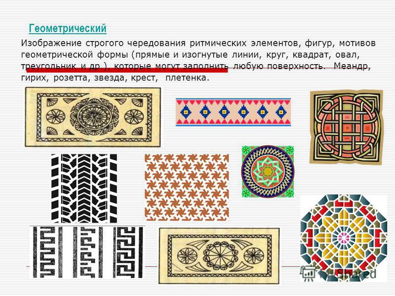 Схемы ритмизации элементов орнамента