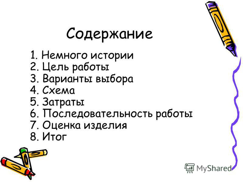 Технология проект вязание спицами Технология проект вязание спицами