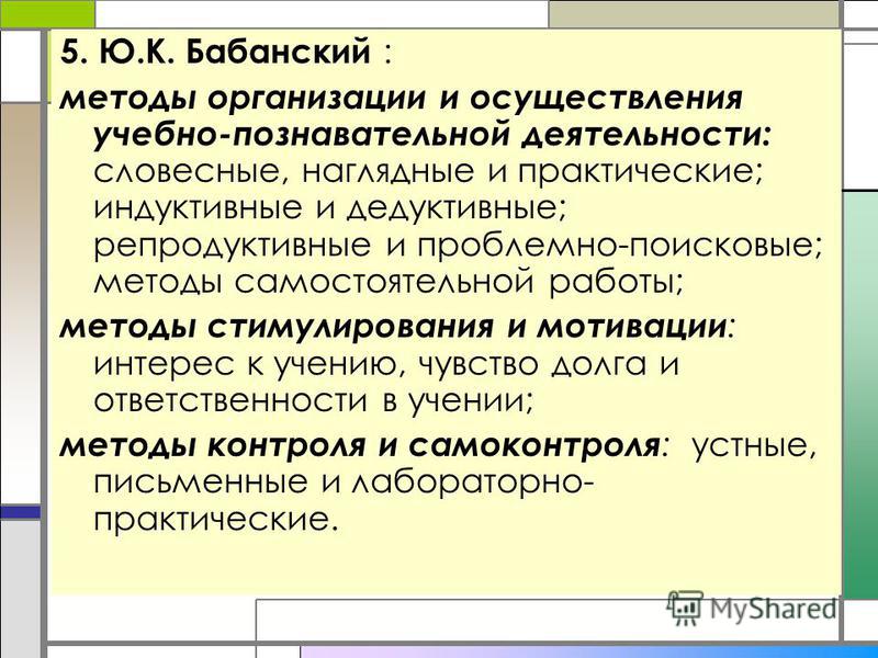Методы Стимулирования И Мотивации Учебно Познавательной Деятельности - 78 фото
