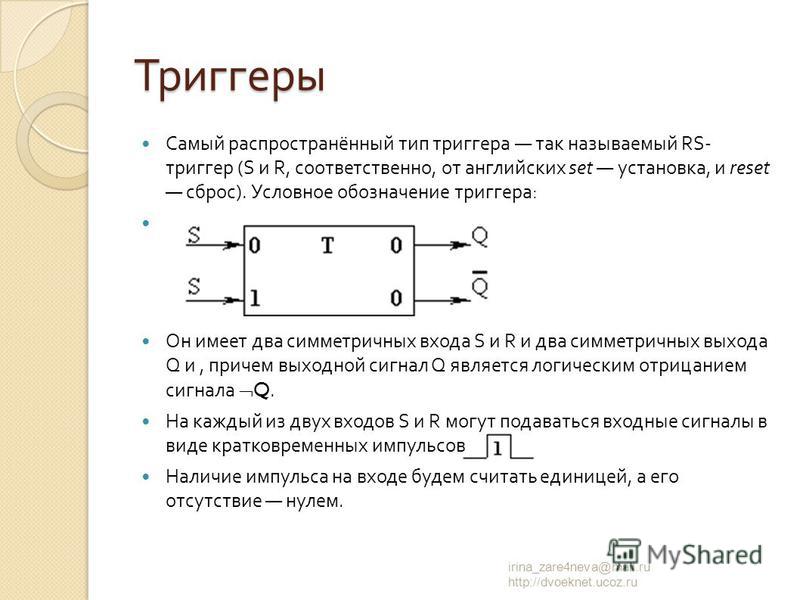 Обозначение триггера на схеме