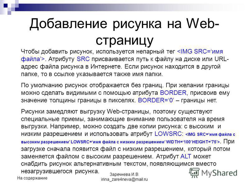 Чтобы добавить рисунок Чтобы добавить рисунок