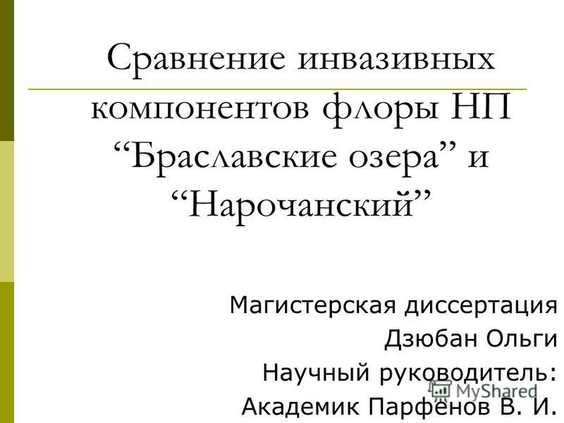 Презентация Браславские Озера Презентация Браславские Озера