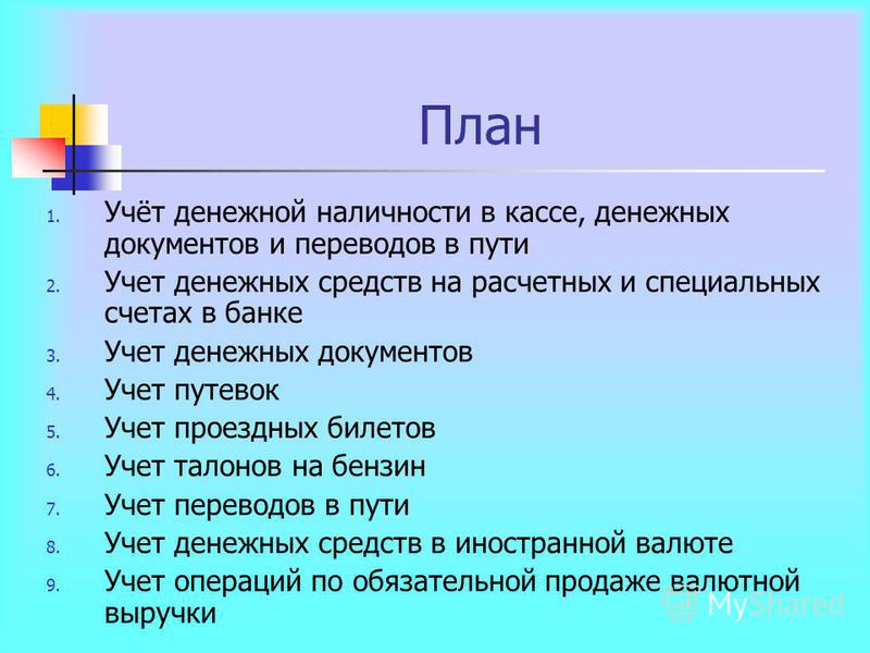 Курсовая Работа Учет Денежных Средств